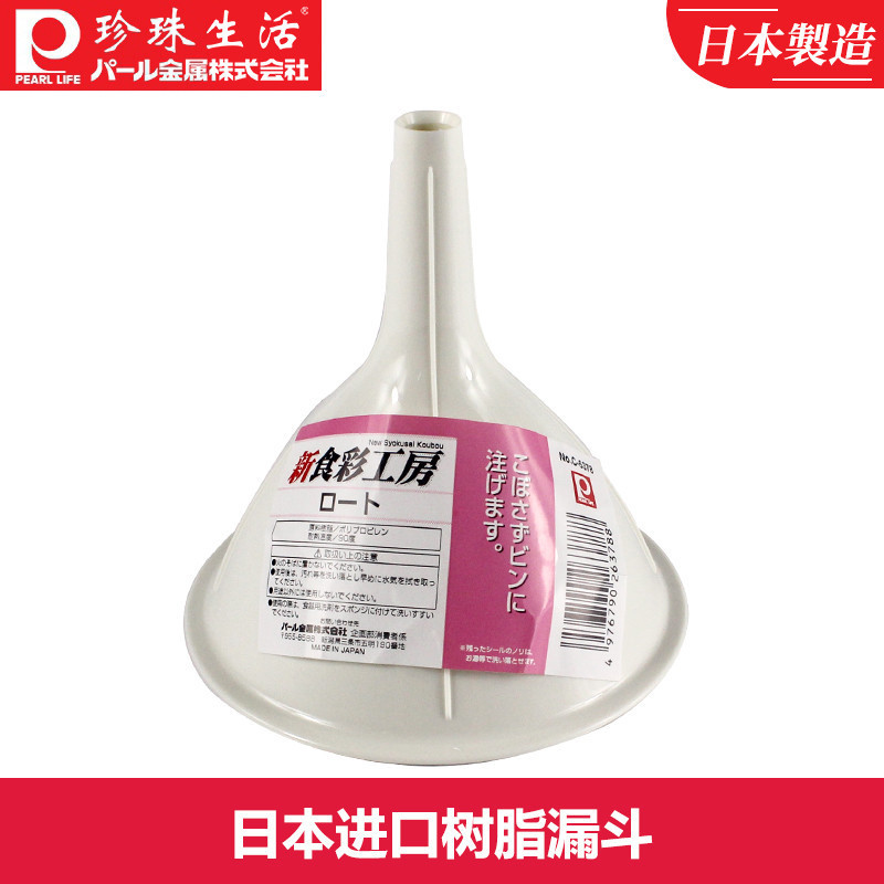 日本进口Pearl Life(珍珠生活)C-6378新食彩★漏斗