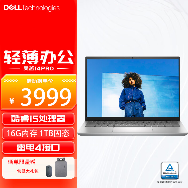 戴尔(DELL)笔记本电脑 灵越5430Pro 14英寸全面屏轻薄本便携办公手提笔记本电脑(酷睿i5-1340P 16G内存 1TB SSD 锐炬显卡)银 定制款