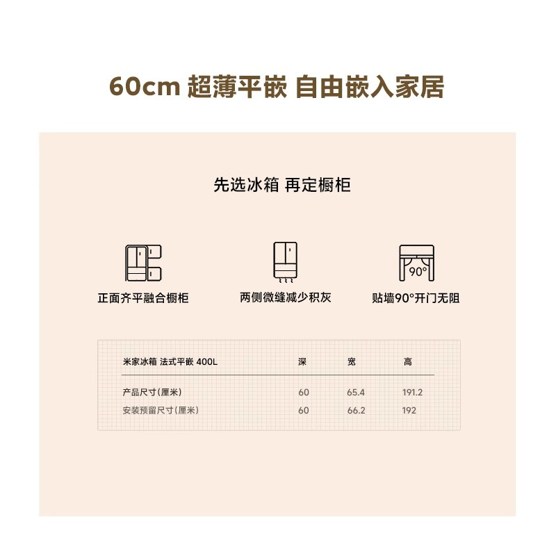 小米米家冰箱 BCD-400WFMBI高清大图