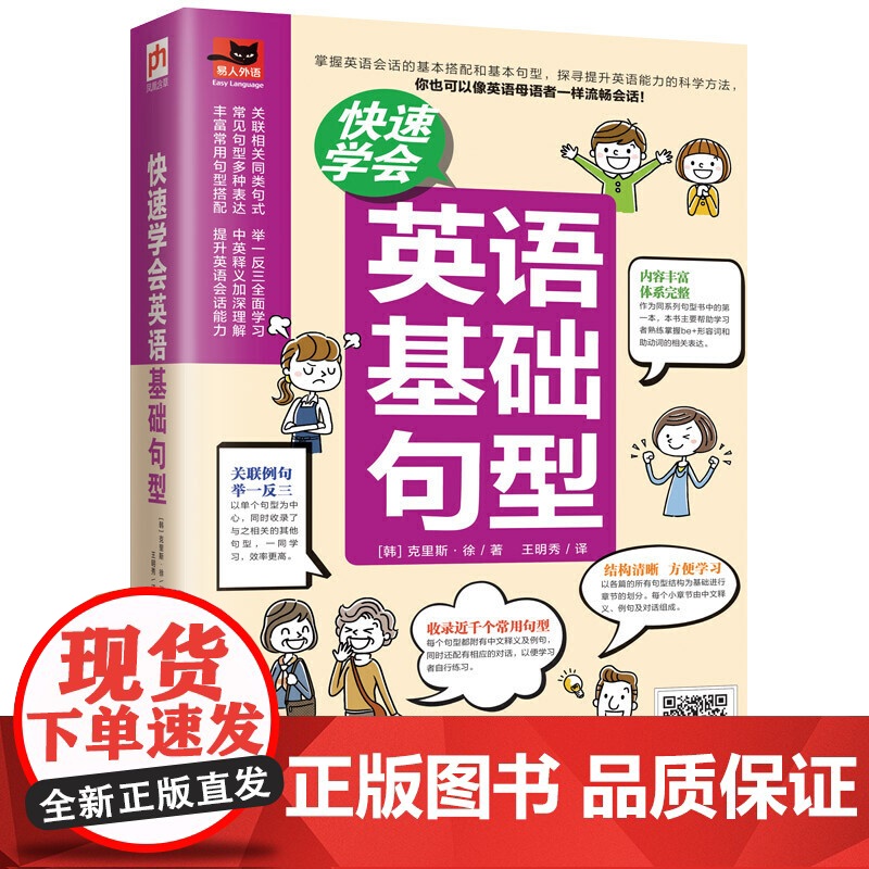 快速学会英语基础句型高清大图