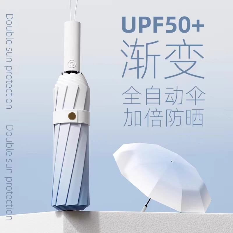 144骨渐变折叠全自动晴雨伞双人伞韩版晴雨两用防晒遮阳太阳伞防紫外线图片