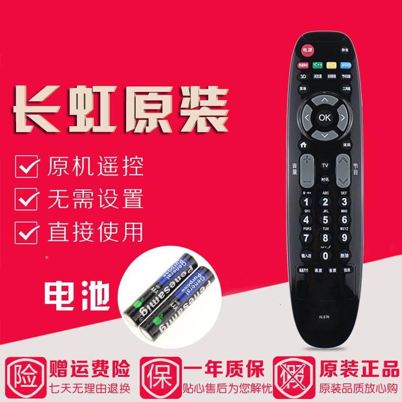 原装长虹3D等离子电视遥控器3D51C1080i 直接使用高清大图