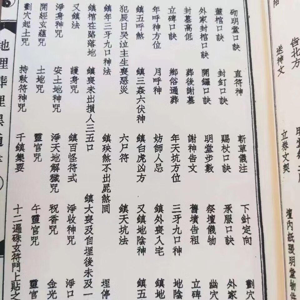 地理埋葬黑通书出黑手工线装艺术收藏品高清大图
