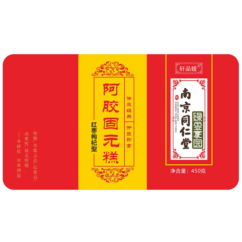 南京同仁堂 固元糕-红枣枸杞型 手工滋补品即食阿胶膏固元膏纯东阿正品山东阿娇啊胶糕 450g/盒