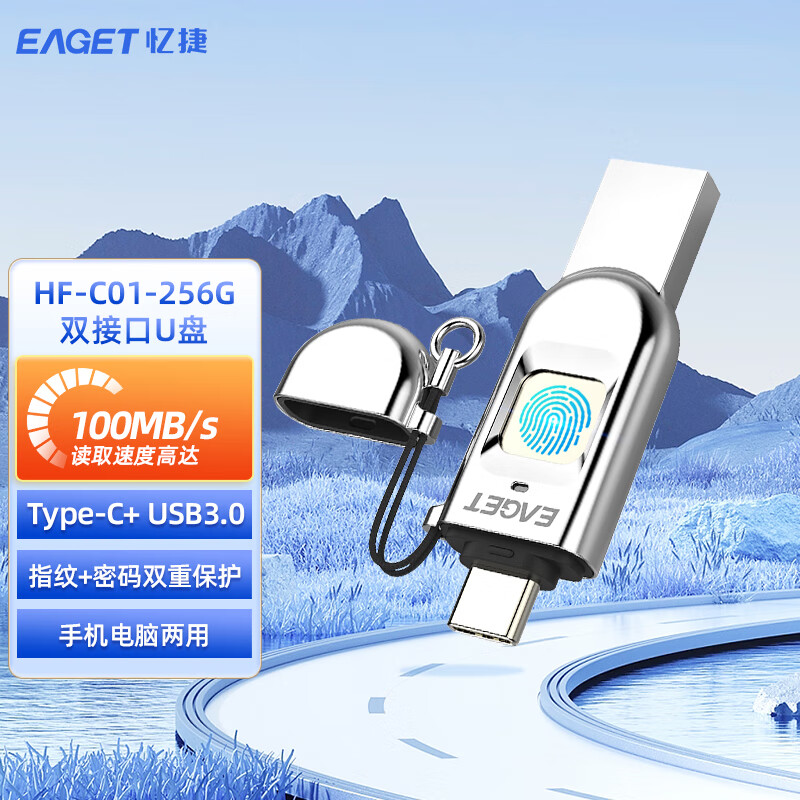 忆捷(Eaget)256GB Type-C USB3.1 HF-C01指纹加密手机U盘 双接口手机电脑多用 隐私安全保护