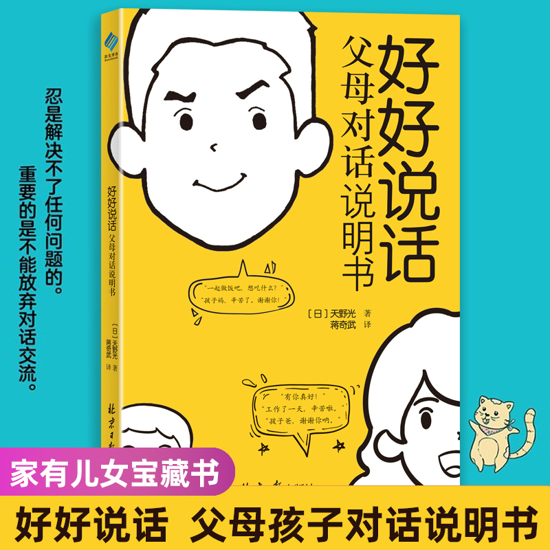 [醉染正版]拉鲁斯儿童心理小百科+好好说话 父母对话说明书 共2册套装 儿童心理学育儿百科书籍 父母对话术指南 亲子关系高清大图