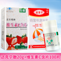 唑散vc套餐]达克宁硝酸咪康唑散20g+品健维生素C含片草莓味100片用于真菌与酵母菌引起的指(趾)间癣和腹股沟癣