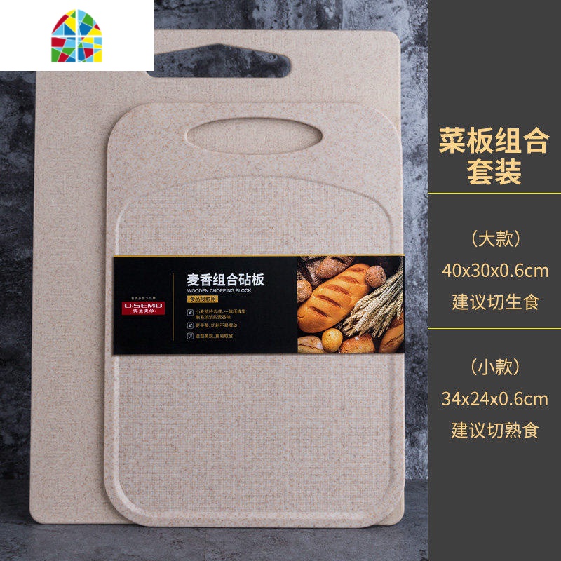 切水果砧板粘板家用刀板辅食菜板稻壳案板切菜板宿舍 FENGHOU 麦香菜板组合2件套高清大图