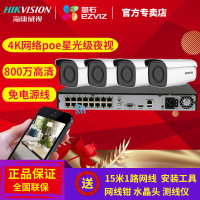 萤石800万监控器高清设备套装家用4K网络poe星光级夜视摄像头（16路含3T硬盘）