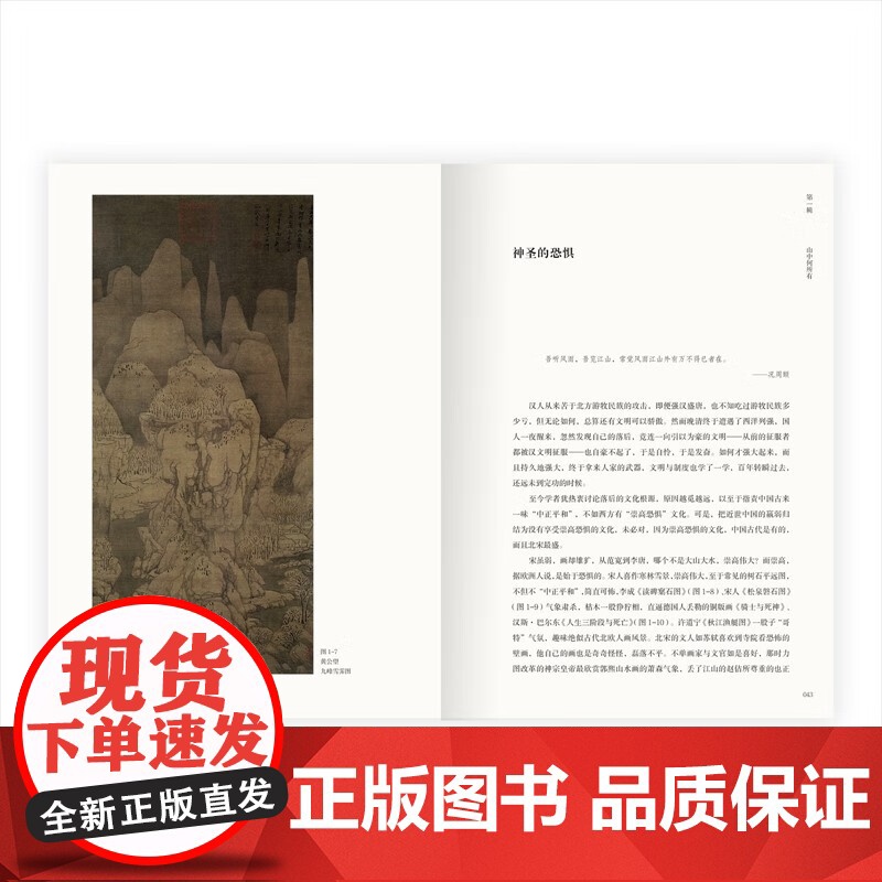 照夜白 山水、折叠、循环、拼贴、时空的诗学 韦羲 著 鉴赏收藏高清大图