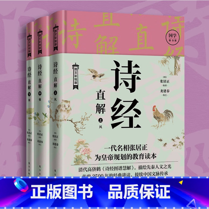 【正版】诗经直解:上中下册