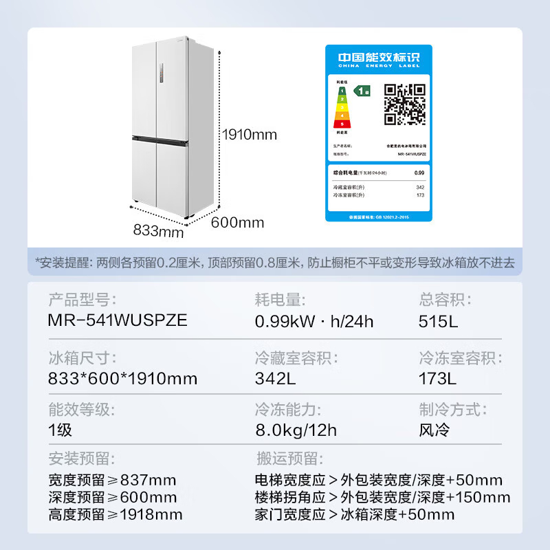 美的(Midea)冰箱十字对开冰箱 515升 一级能效 自动除霜 变频技术 净味杀菌MR-541WUSPZE曦云白高清大图