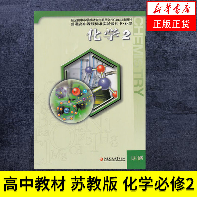 苏教高中化学课本  第1张 
苏教高中化学课本  第1张