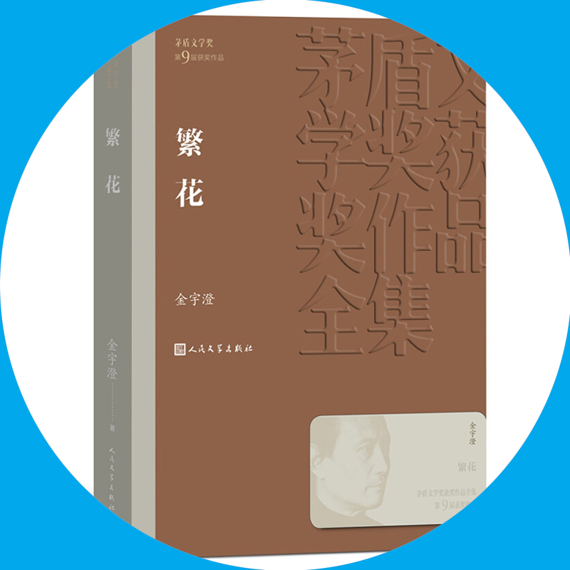 天星《繁花》