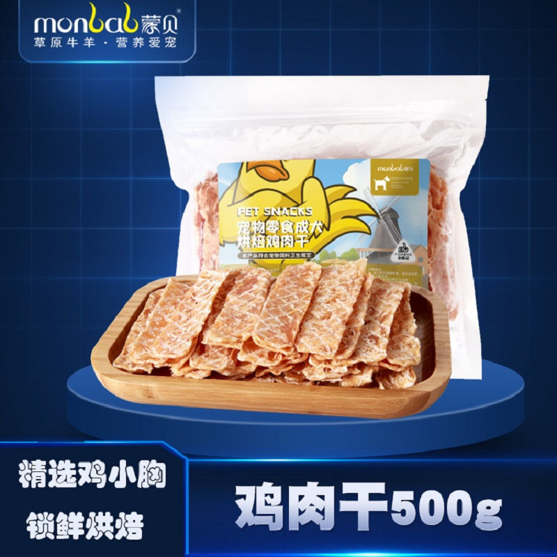 蒙贝(monbab) 鸡肉干500g(约80片)宠物零食 鸡肉干 狗零食 训狗肉干 狗狗零食