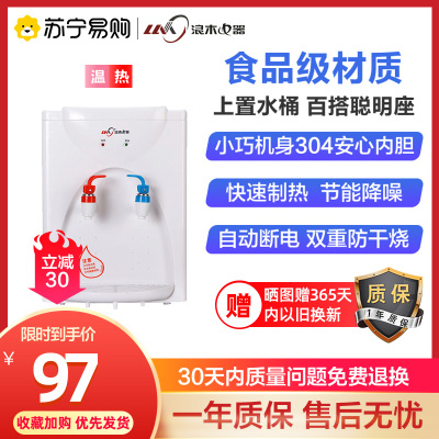 浪木饮水机台式温热型饮水机LM-YT1-62家用办公室迷你机身智能防干烧304不锈钢内胆百搭聪明座底噪节能省电