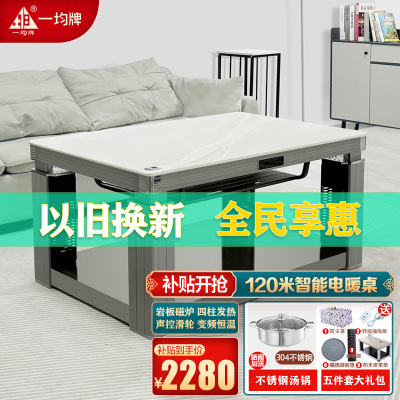 一均25款取暖桌A220格兰云天120*70CM岩板电磁炉电暖桌升降茶几烤火桌电烤桌电炉桌烤火炉烤火茶几家用火锅餐