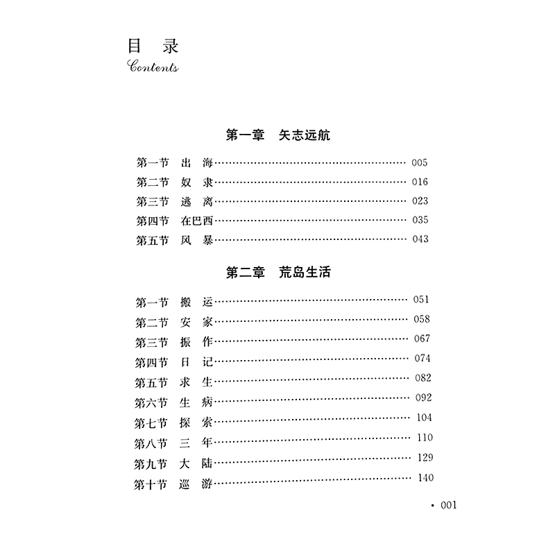 [正版]鲁滨逊漂流记鹿金译典藏版 原著精装完整版无删减小学生六年级上册下册必读人教名著精编初中课外书阅读经典小说 商务
