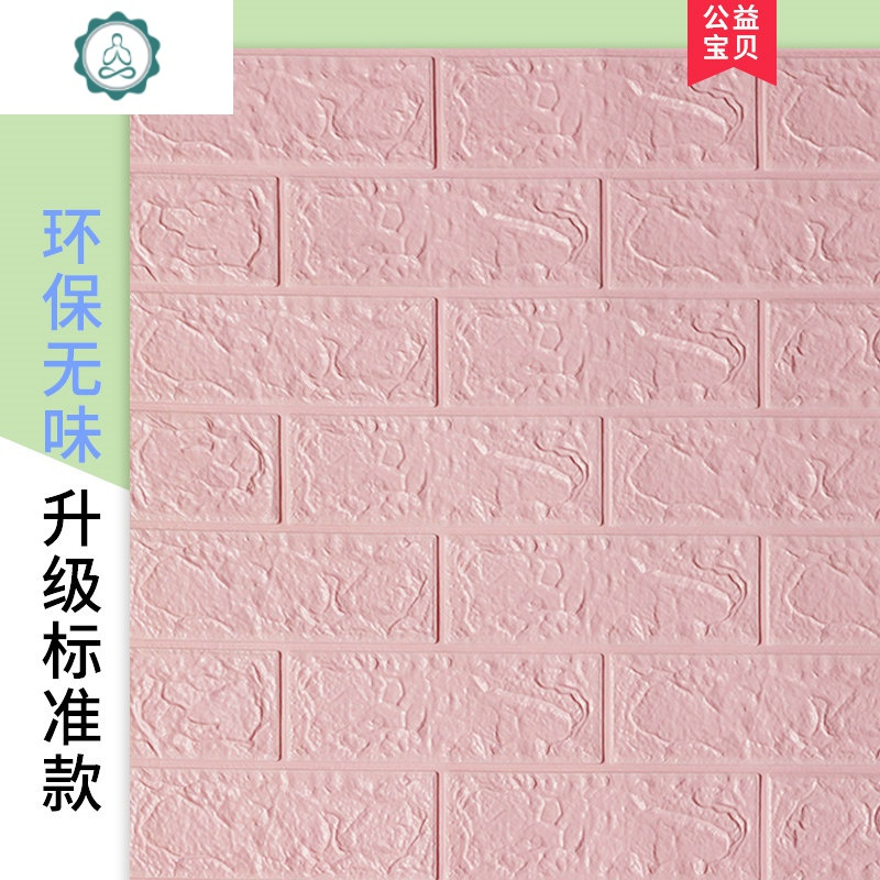 墙纸自粘防水防潮防霉3d立体墙贴纸泡沫自贴墙壁贴纸