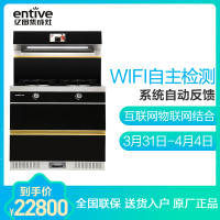亿田(entive)S1 互联网wifi功能集成灶 侧吸式环保灶 抽油烟机灶具消毒柜套装