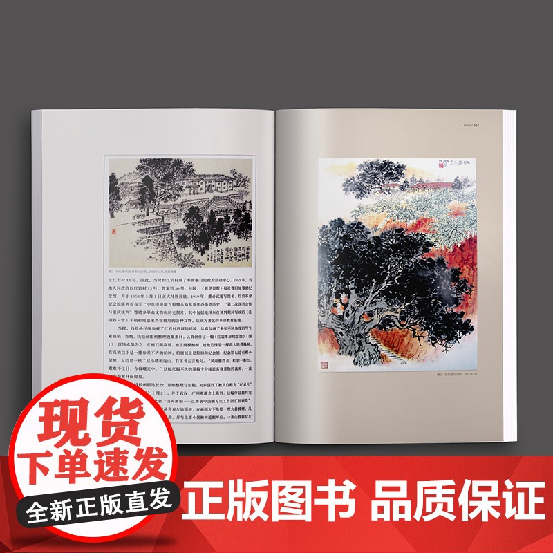 正版 艺术鉴赏与收藏第9期《新中国,新山水》美术史新中国山水画傅抱石李可染钱松喦宋文治关山月美术理论美学湖南美术出版高清大图