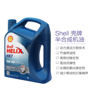 [半合成机油]Shell壳牌 欧洲进口 HX7 5W-40 SN级 蓝壳喜力 4L