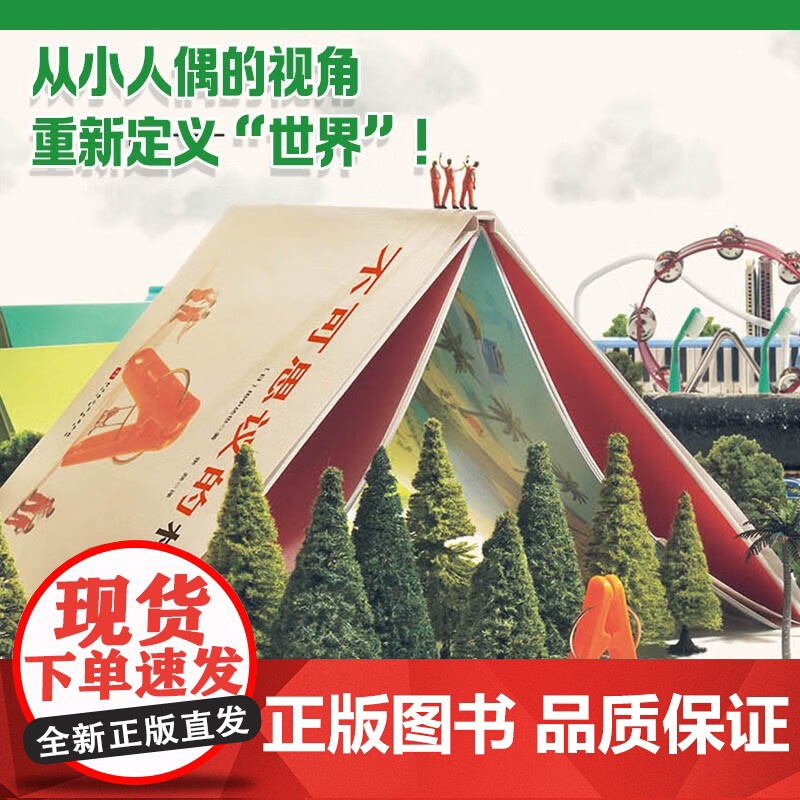 田中达也的微缩世界 全3册 3-6岁 田中达也著 不可思议的相似 不可思议的整理 寿司的新披风 儿童绘本高清大图