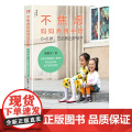 不焦虑妈妈养育手册——0～6岁，五招教出好孩子
