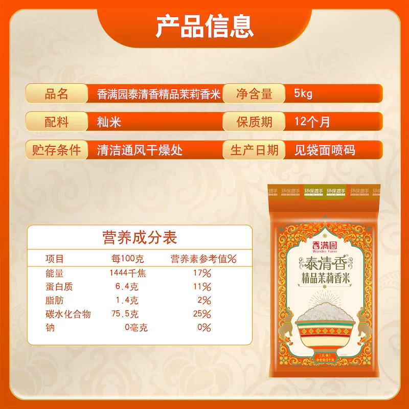 苏宁 金龙鱼 香满园精品泰清香茉莉香米 单位10斤/袋 起订量4袋一箱 整箱起订 偏远地区不发货高清大图