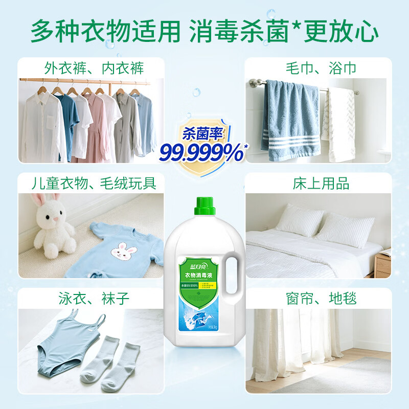 蓝月亮 衣物消毒组合:衣物消毒液 1kg*3蓝月亮 衣物消毒组合:衣物消毒液 1kg*3高清大图