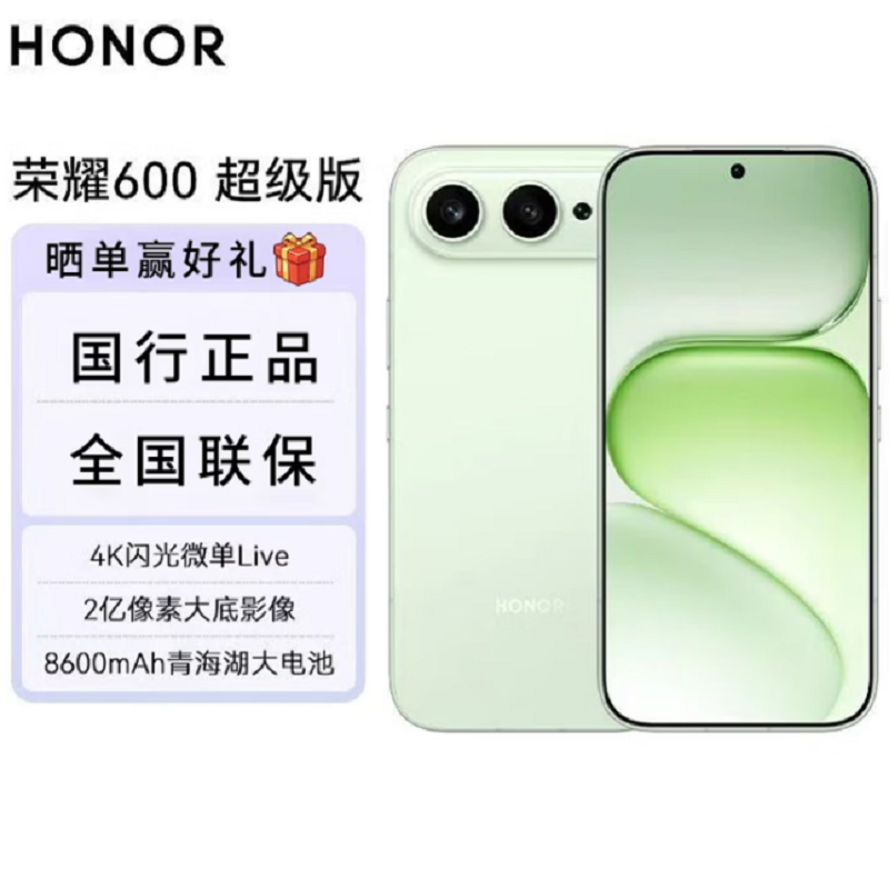 荣耀600 超级版 12GB+256GB 青苹果 2亿超清影像 第四代骁龙7芯 8600mAh大毫安 80W 拍照时尚高清大图