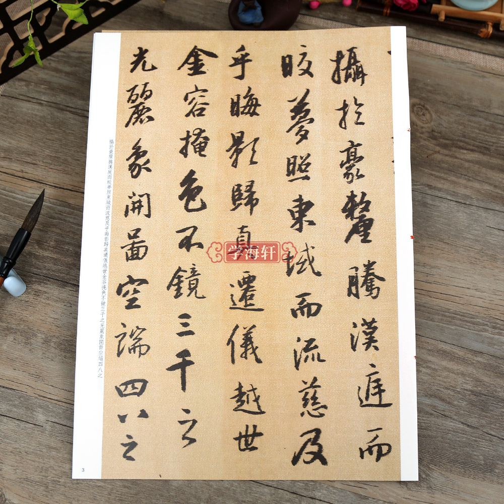 王铎临集字圣教序 [正版]王铎临集字圣教序 彩色放大本中国著名碑帖繁体旁注孙宝文行书毛笔字帖书法临摹古贴墨迹拓本上海辞书高清大图