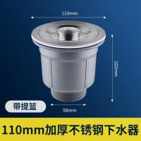 厨房洗菜盆不锈钢下水器水槽洗碗池下水管套装漏水塞子排水管-110mm加厚不锈钢下水器（仅能与本店产品匹配）【带提篮】