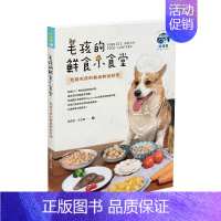 [正版]毛孩的鲜食小食堂:我与毛孩的餐桌鲜食料理 健康又营养的鲜食DIY快速上手 港台原版生活狗狗猫宠物饮食