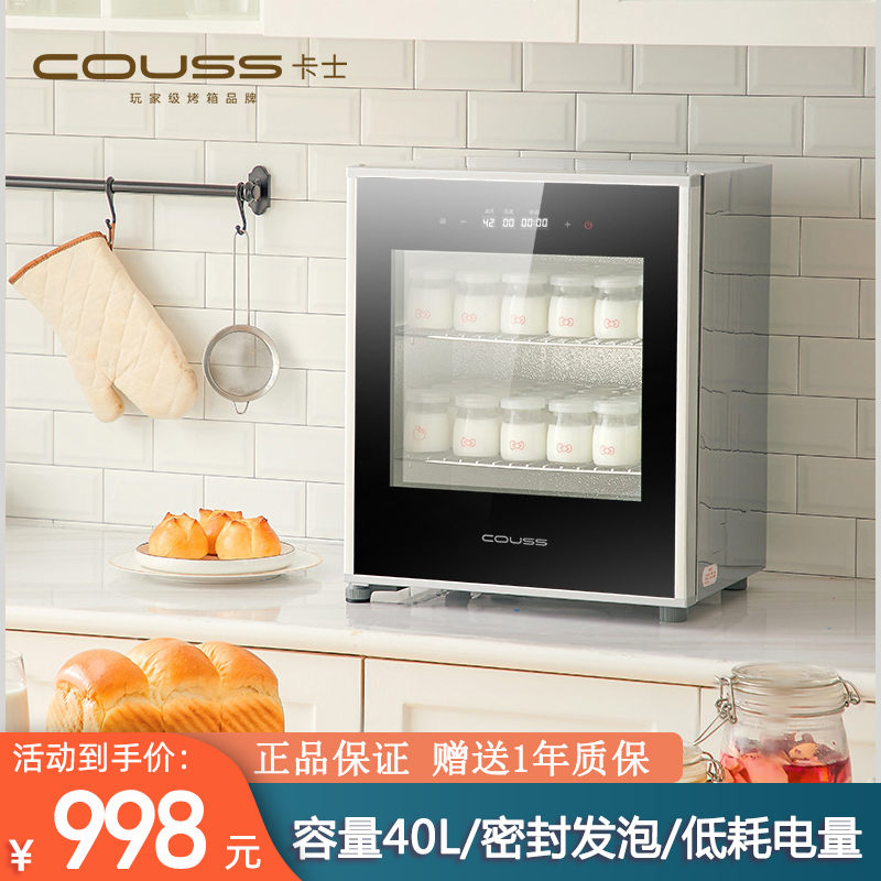 卡士COUSS CF-340C发酵箱 家用发酵桶 面包 醒发箱 酸奶烘焙 食品保温箱