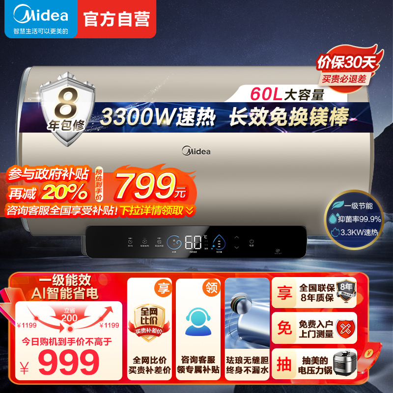 美的(Midea)60升电热水器3300W速热一级能效 金刚无缝内胆 6.5倍大水量 长效免换镁棒 F6032-JE3高清大图