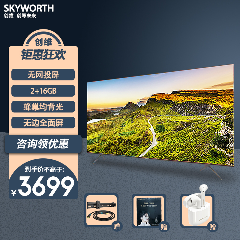 创维skyworth55g1655英寸4k超高清无边全面屏护眼防蓝光智能网络电视