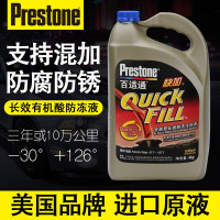 百适通(Prestone)防冻液 汽车冷却液 -30℃红色 长效混加水箱宝 美国进口原液 3.78L AF2045CN