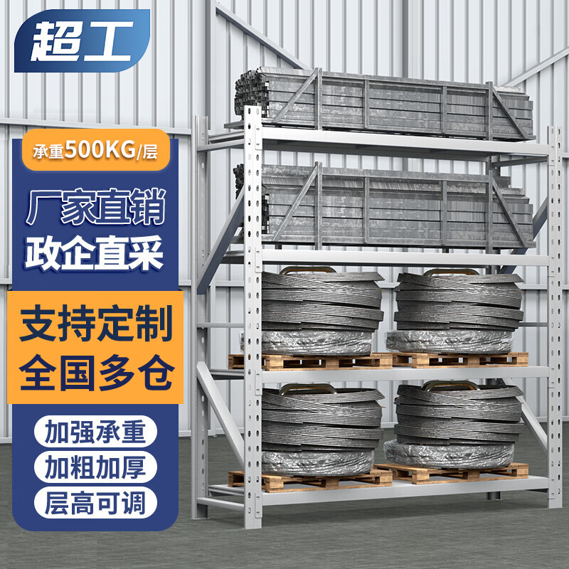 超工货架仓储库房展示架可组装重型500KG/白色200*600*200cm四层主架