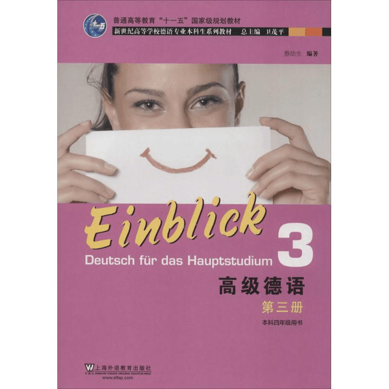 [M]高级德语-9787544635875图片