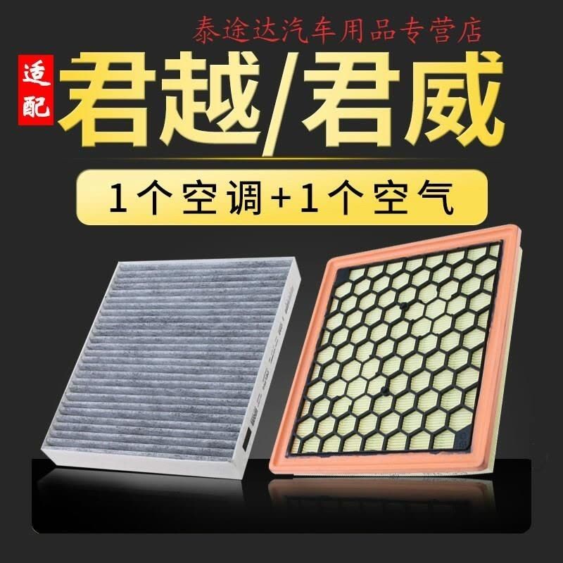 游枫亭适配16-17-18款别克全新君越君威空气空调滤芯滤清器原厂原装升级图片