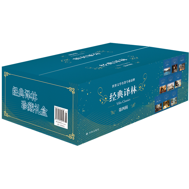 [M]经典译林套盒 第四辑-9787544777308高清大图