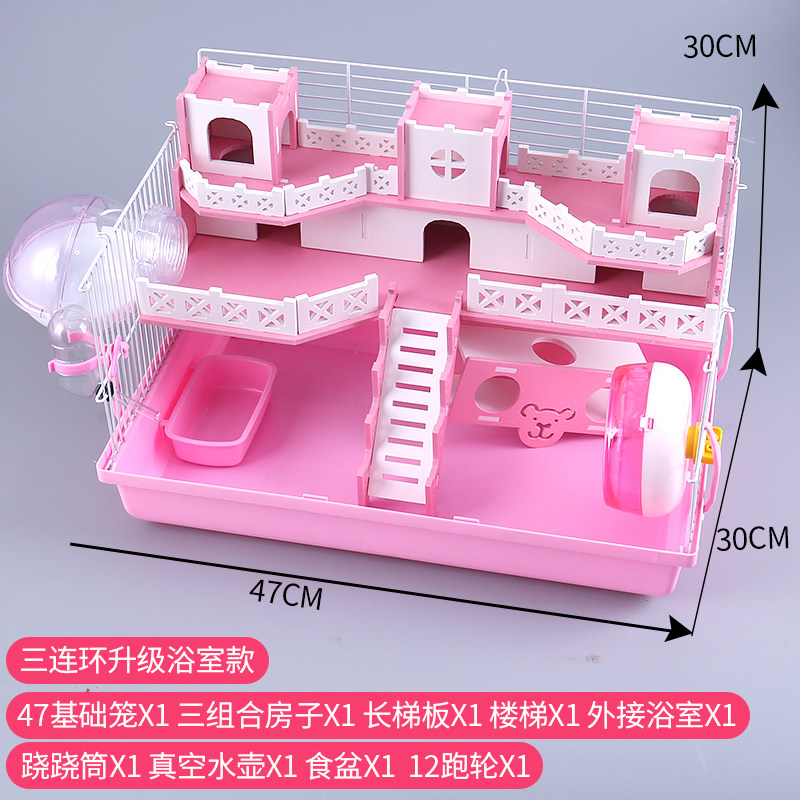 仓鼠基础笼双层豪华别墅城堡47基础笼仓鼠窝宠物金丝熊超大号别墅 （店主推荐款）三连环浴室款粉色