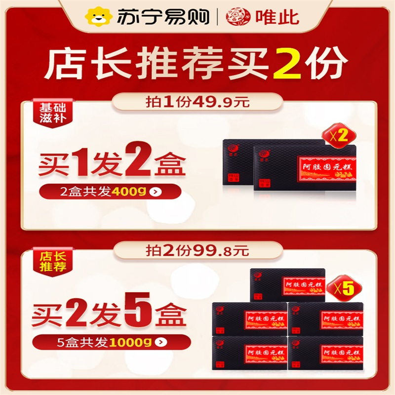 唯此阿胶糕即食女手工滋补阿胶固元膏调理纯气血官方旗舰店正品