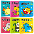 全套6册边学边画/文/拼音/汉字儿童画画本宝宝涂色书简笔画大全幼小衔接幼儿园大班孩子学习每日一练练习