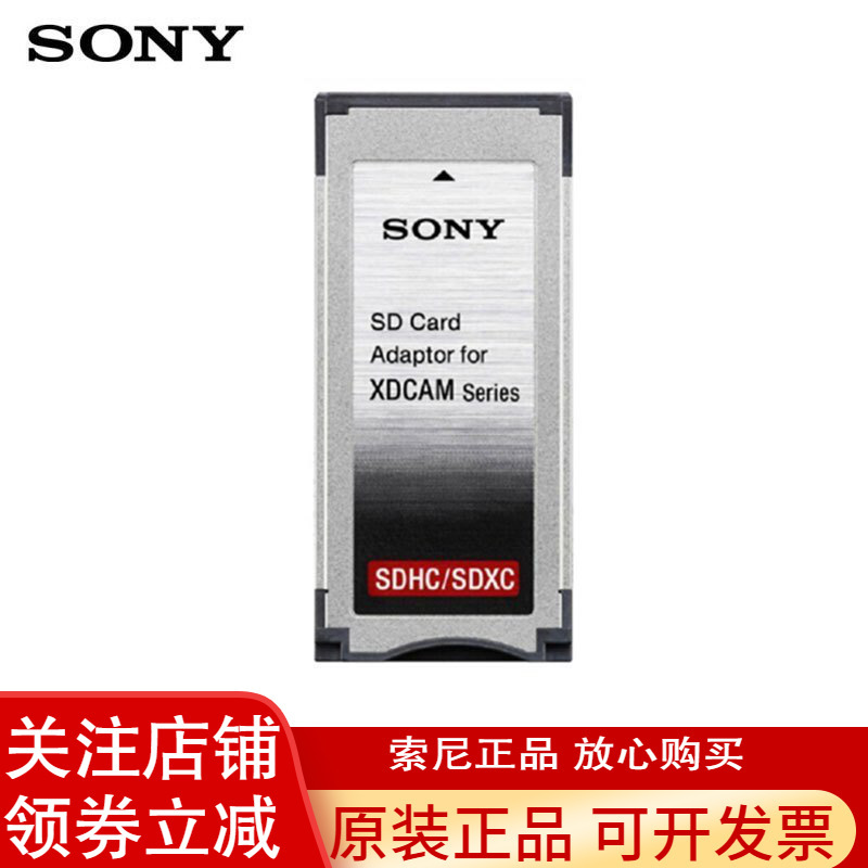 索尼 Sony 存储卡sxs卡托 卡套索尼 Sony Mead Sd02 适配器sd转sxs卡托卡套相机 摄像机mmc卡sd卡转expresscard 价格图片品牌报价 苏宁易购万灿数码专营店