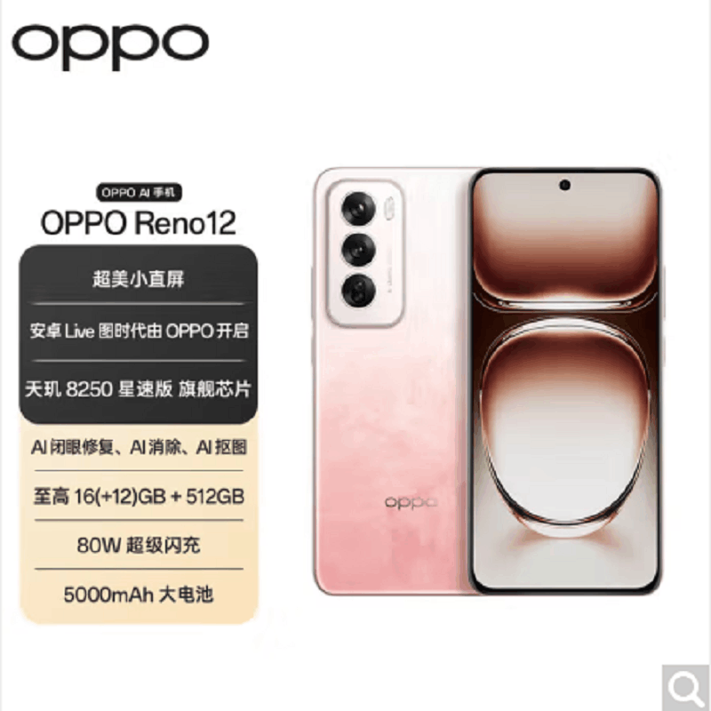 OPPO Reno12 柔和桃 12GB+256GB 天玑8250星速版芯 80W超级闪充 0IS光学防抖 5G手机图片
