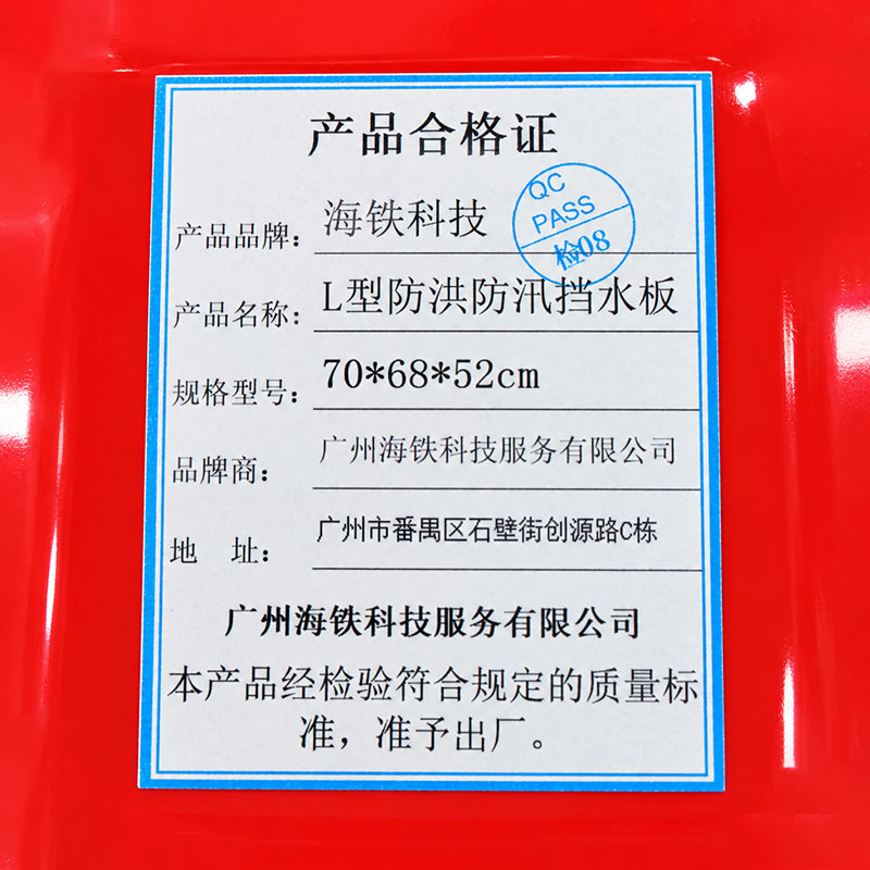 海铁科技L型防洪防汛挡水板70*68*52cm/块高清大图