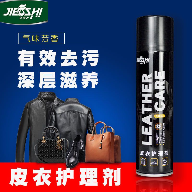 [皮衣上光]皮革护理液喷剂黑色无色真皮夹克保养油皮沙发光亮剂 皮衣上光护理剂 无色通用+赠抛光手套