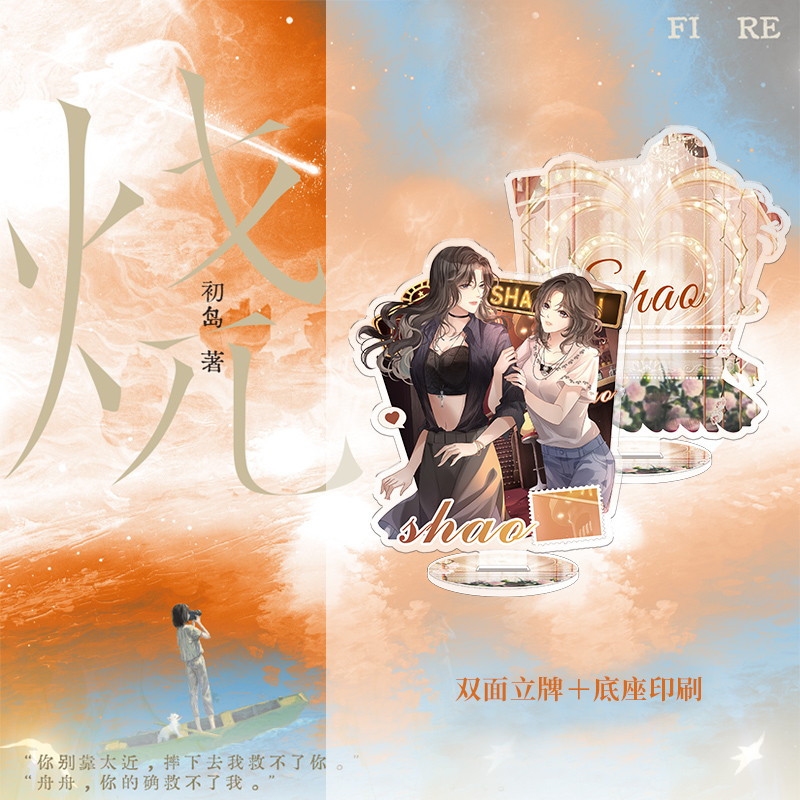 烧 [正版]飞机盒+专属赠品烧 初岛著 出版新增后记 蓝山vs肖舟 讲述知名女模特蓝山和新锐摄影师肖舟的遗憾故事 博文轩高清大图